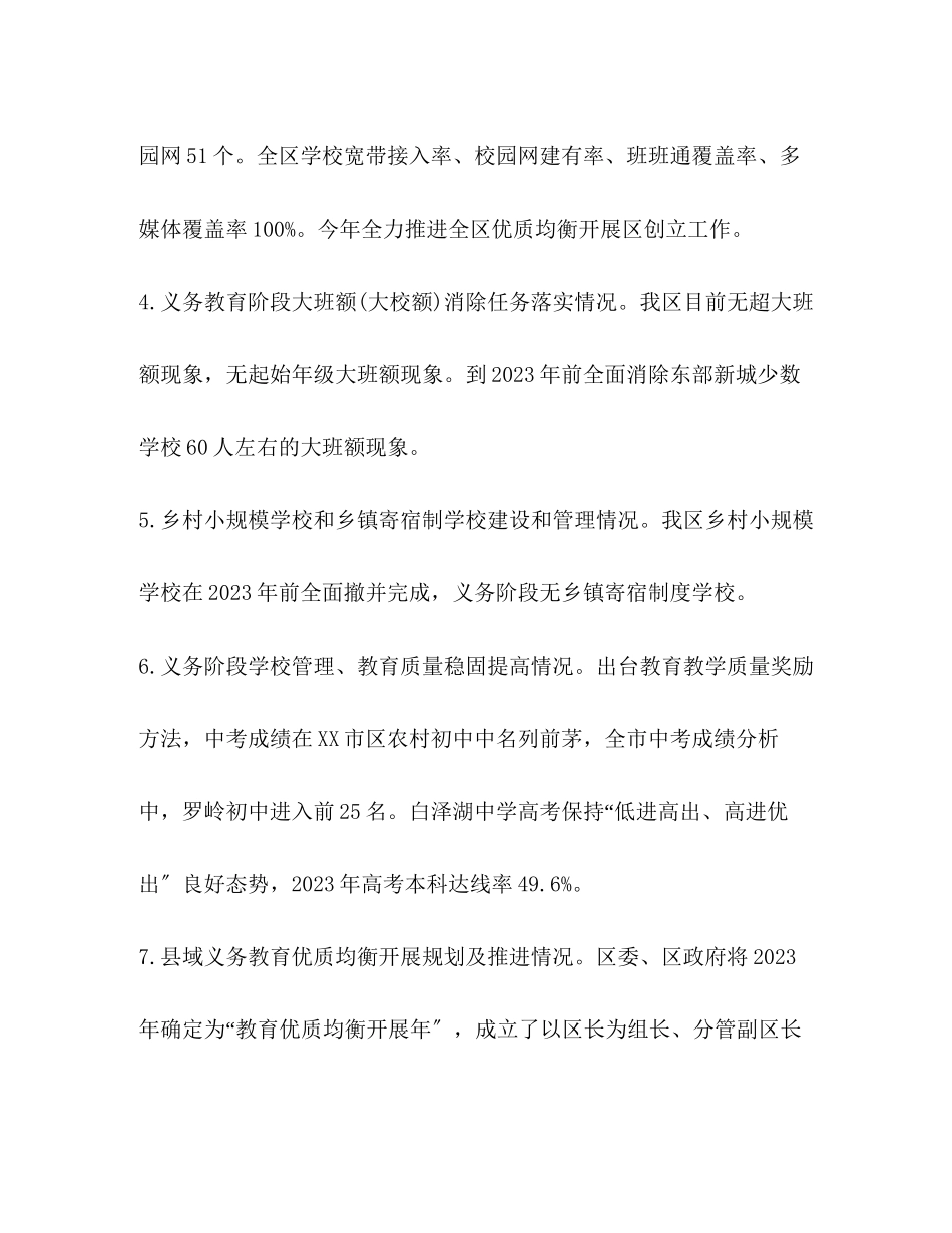 2023年区义务教育保障情况调研报告汇编义务教育有保障的标准.docx_第3页