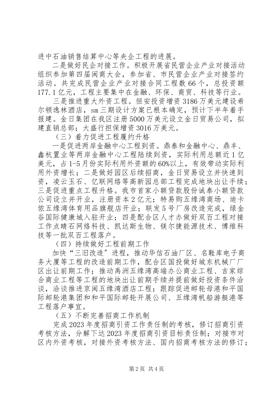2023年区上半年招商引资工作总结报告.docx_第2页