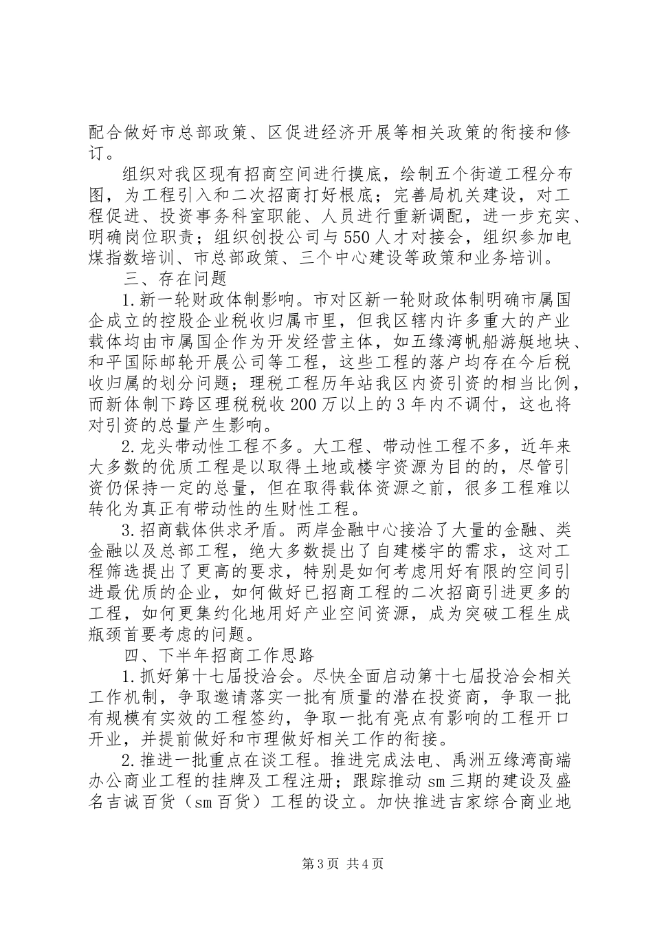 2023年区上半年招商引资工作总结报告.docx_第3页