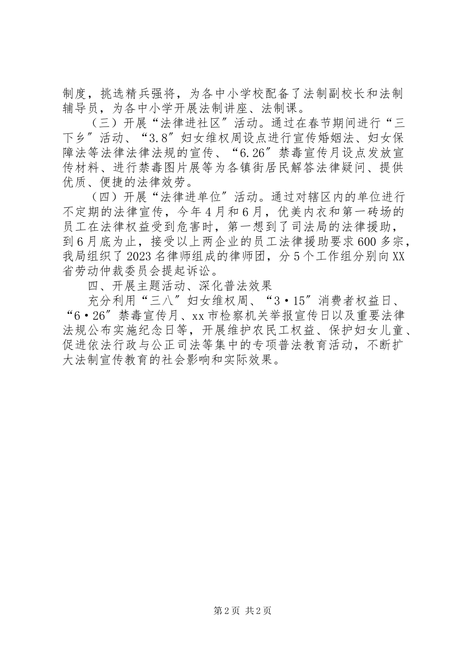 2023年区上半年法制宣传教育工作报告.docx_第2页