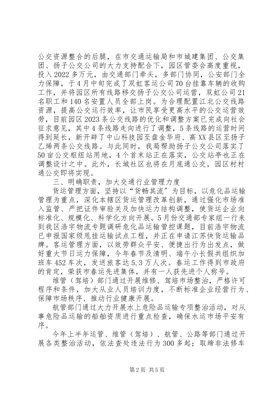 2023年区交通处上半年工作报告.docx_第2页