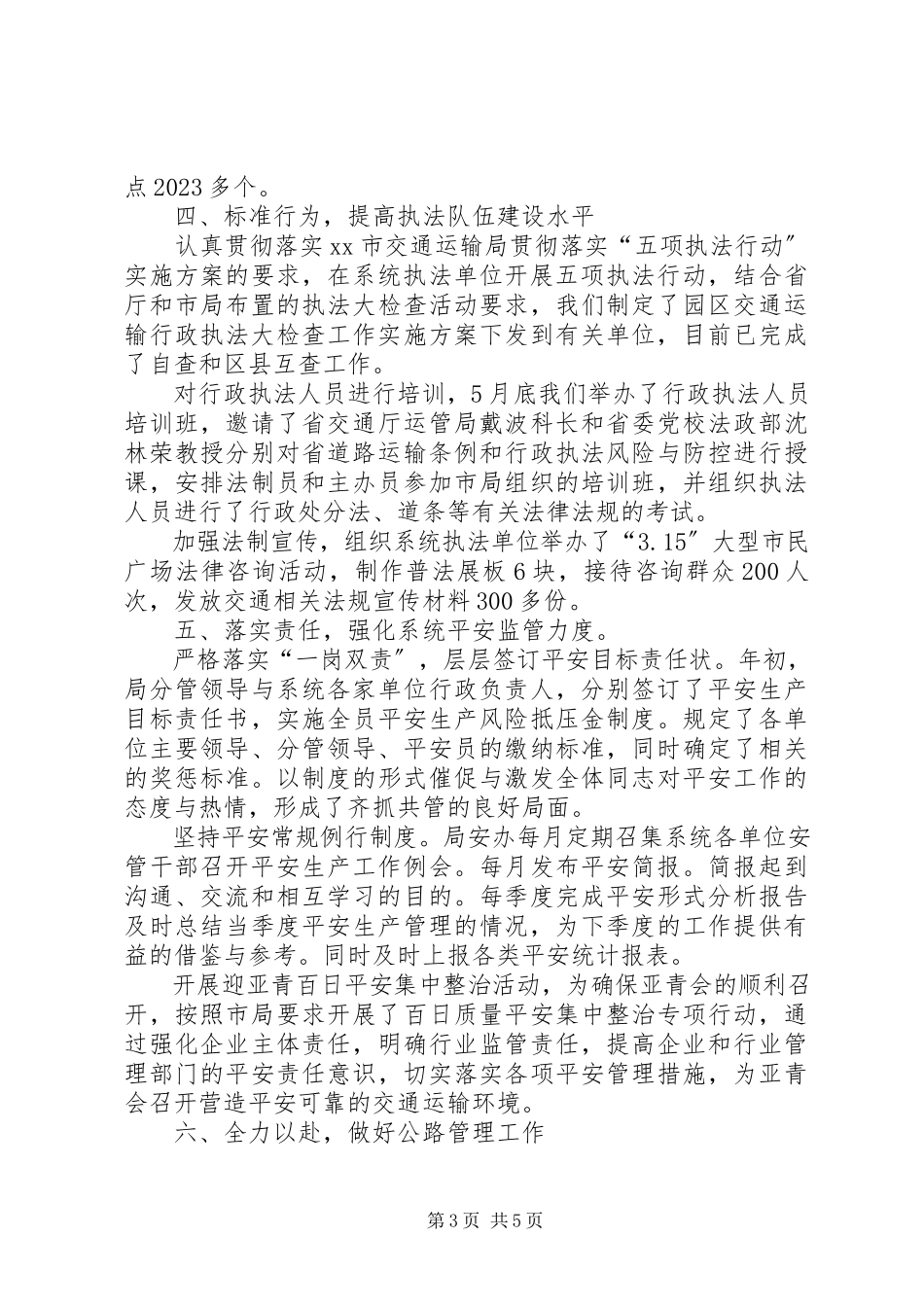 2023年区交通处上半年工作报告.docx_第3页