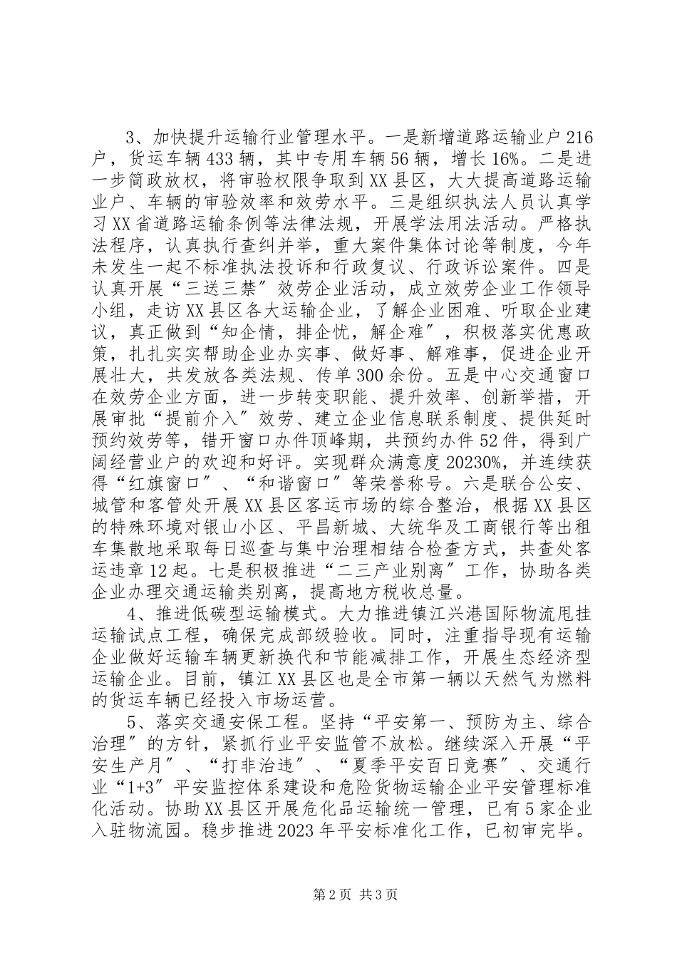 2023年区交通分局工作总结报告.docx_第2页
