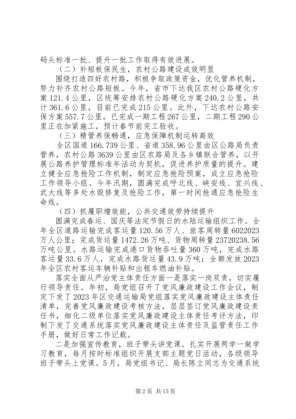 2023年区交运局领导班子度述职述廉述法报告2.docx_第2页