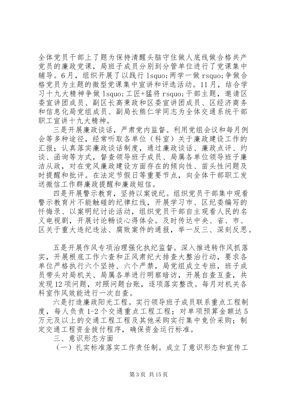 2023年区交运局领导班子度述职述廉述法报告2.docx_第3页
