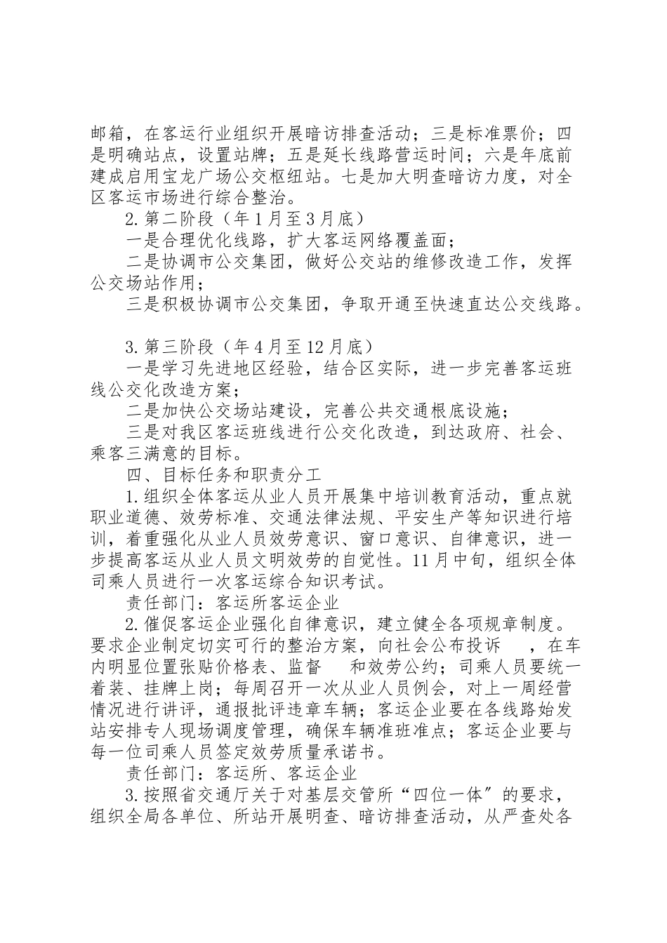 2023年区交通局客运行业整治方案.doc_第2页
