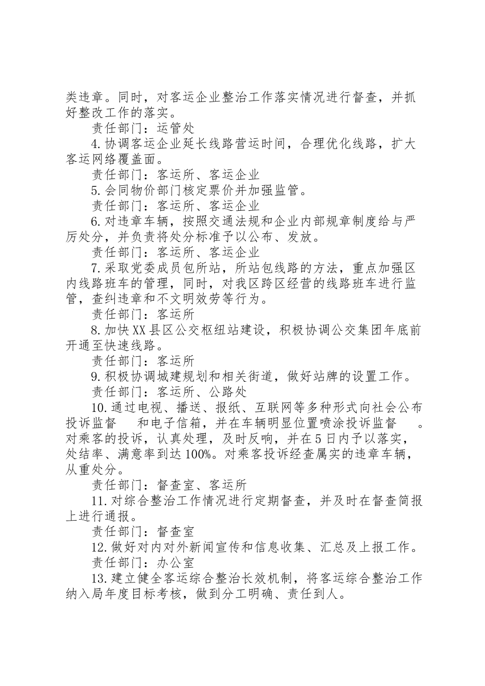 2023年区交通局客运行业整治方案.doc_第3页