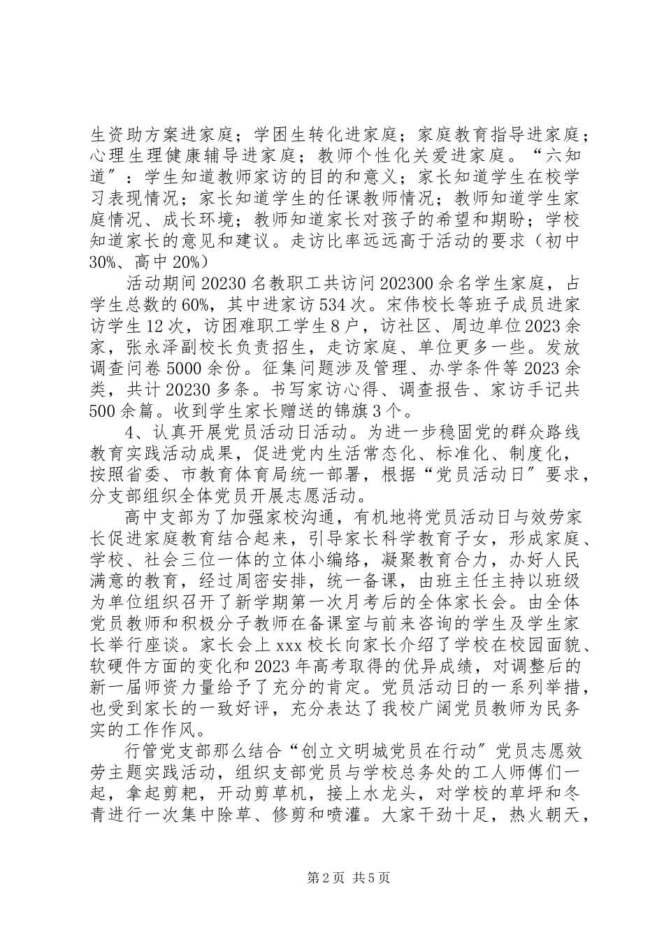 2023年区交通局“五星级服务型党组织”创建活动自查报告.docx_第2页