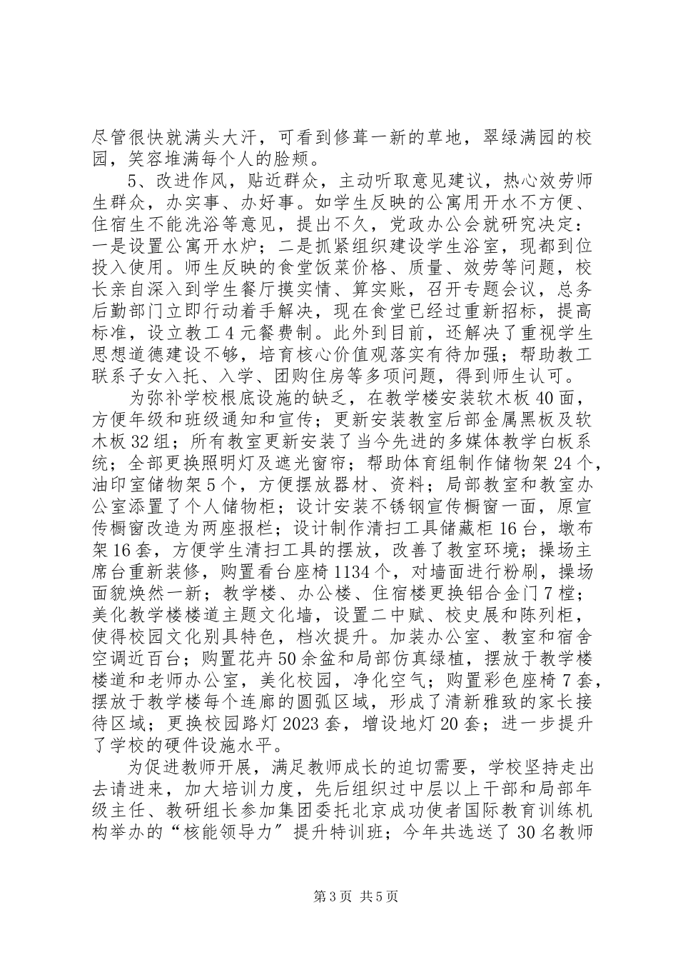 2023年区交通局“五星级服务型党组织”创建活动自查报告.docx_第3页