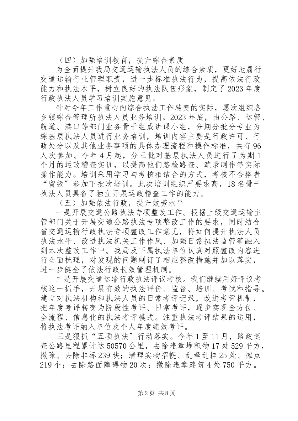 2023年区交通局依法行政工作情况报告.docx_第2页