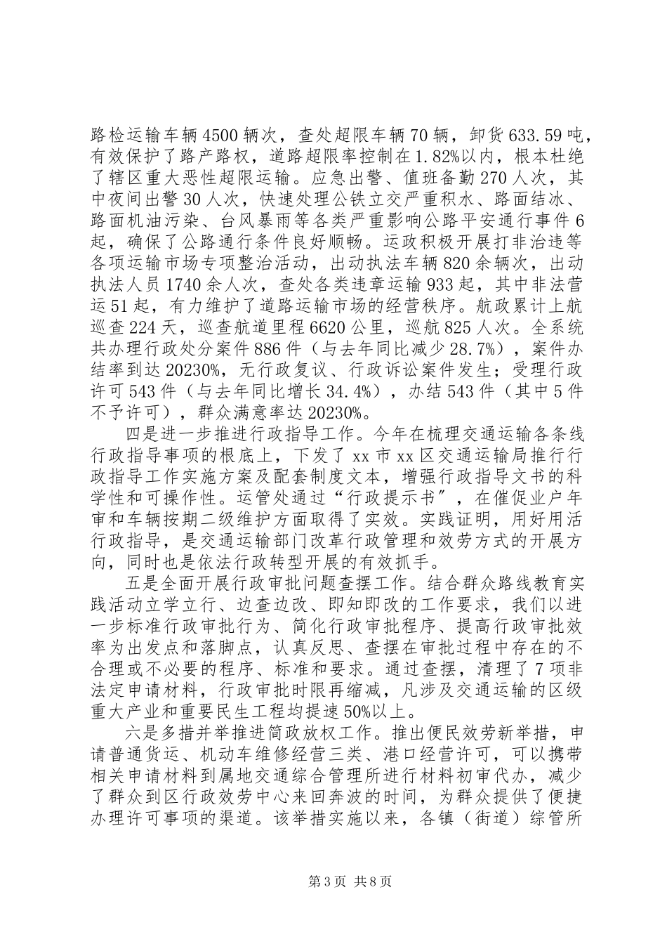 2023年区交通局依法行政工作情况报告.docx_第3页