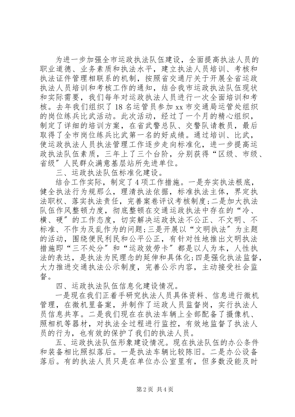 2023年区交通局关于运政执法队伍建设的调研报告.docx_第2页