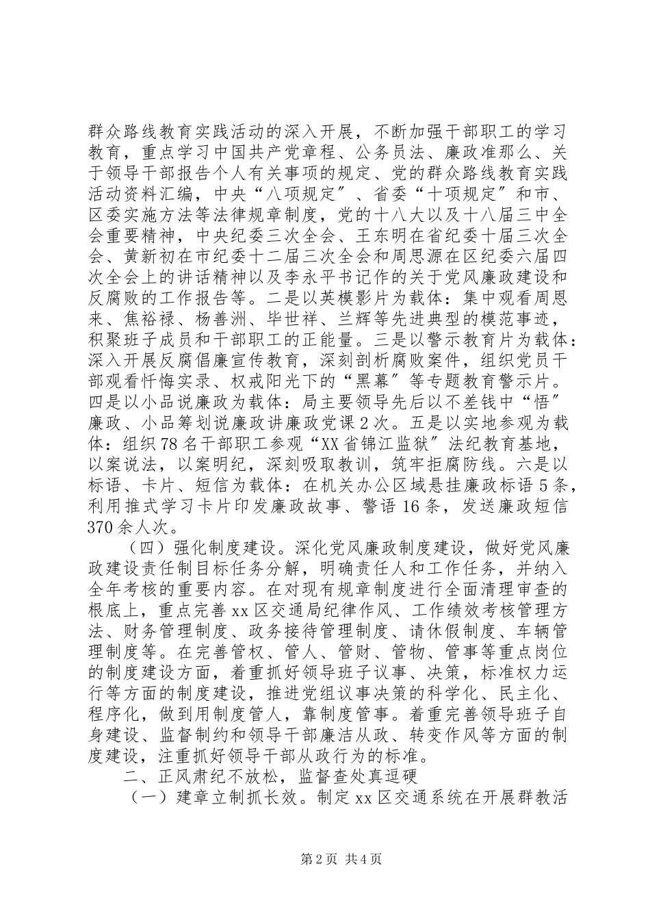 2023年区交通局上半年党风廉政建设工作总结报告.docx_第2页