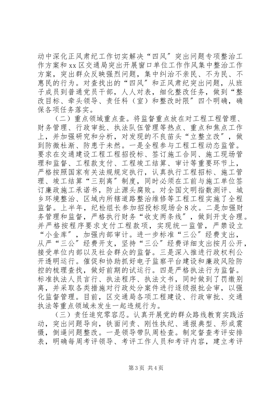 2023年区交通局上半年党风廉政建设工作总结报告.docx_第3页