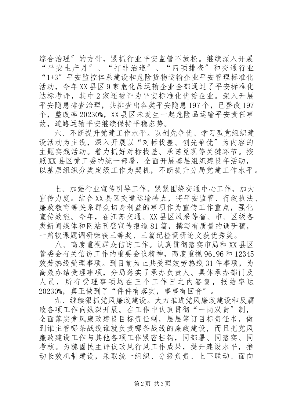2023年区交通局工作总结报告.docx_第2页