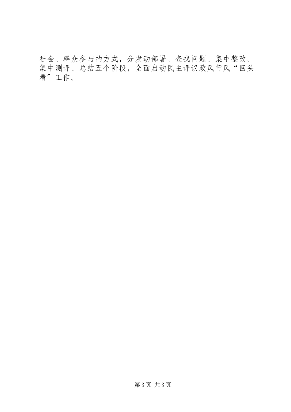 2023年区交通局工作总结报告.docx_第3页