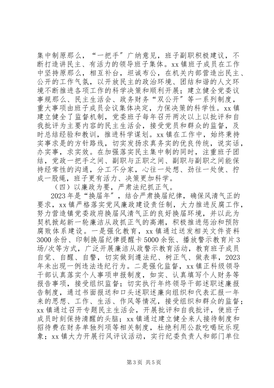 2023年区乡镇领导班子建设调研报告新编.docx_第3页