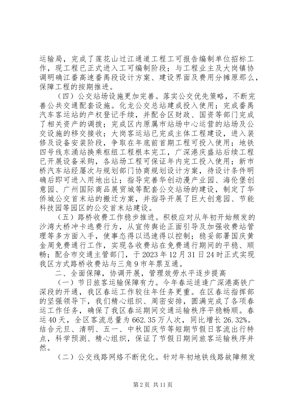 2023年区交通局工作报告材料.docx_第2页