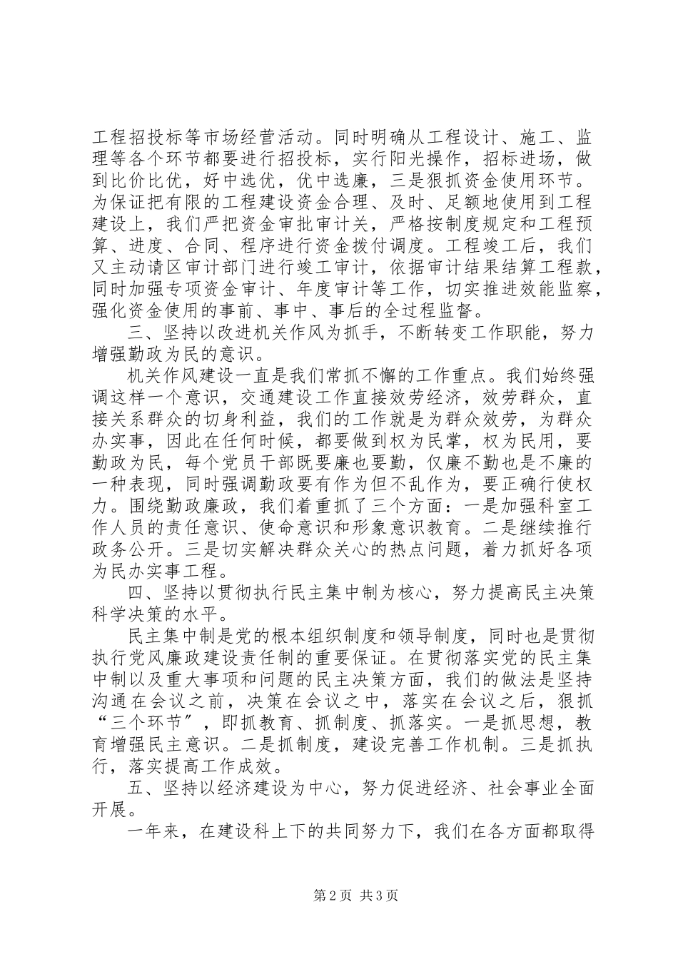 2023年区交通局建设科述职述廉报告.docx_第2页