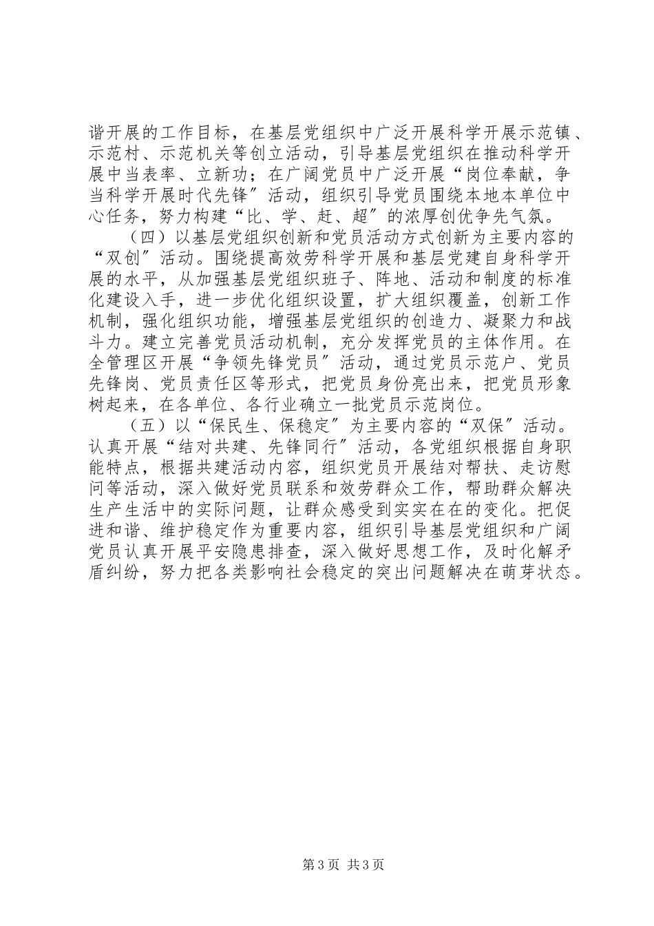 2023年区五项活动创先争优工作报告.docx_第3页