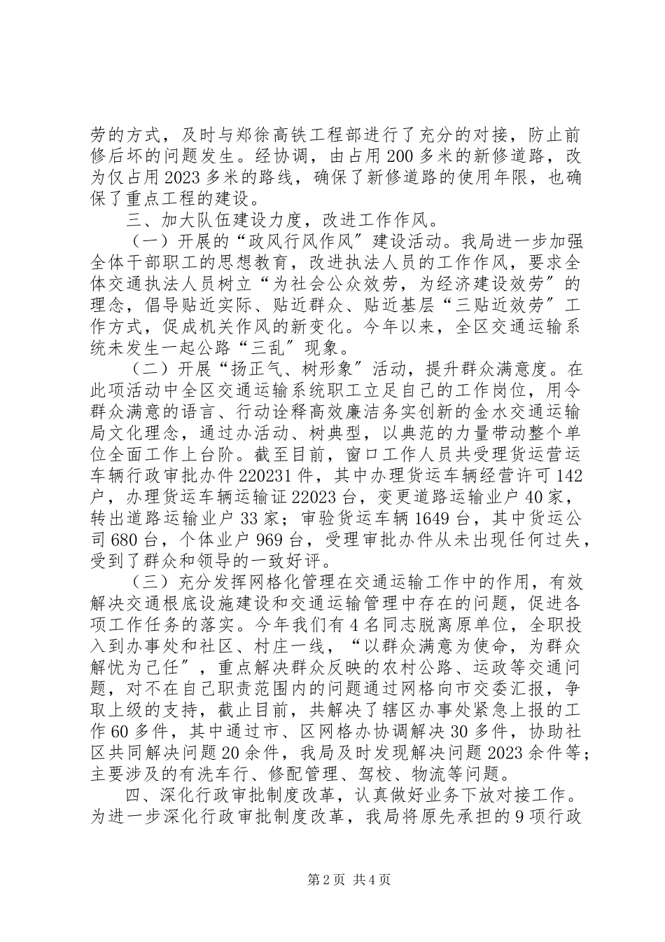 2023年区交通运输局年度工作报告.docx_第2页