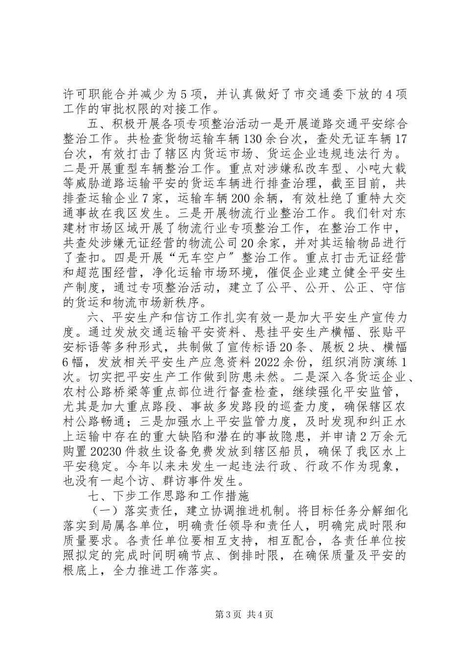 2023年区交通运输局年度工作报告.docx_第3页