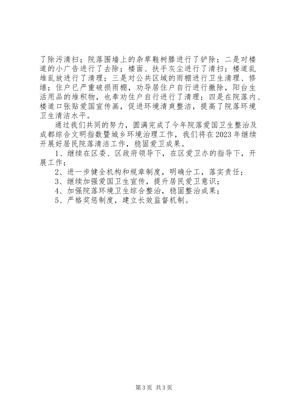 2023年区交通运输局爱国卫生工作总结报告.docx_第3页