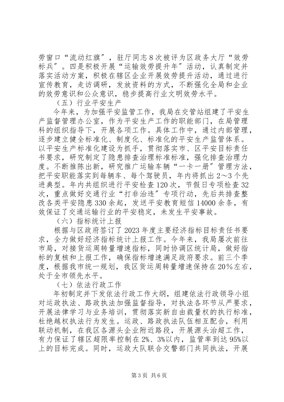 2023年区交通运输局工作报告.docx_第3页