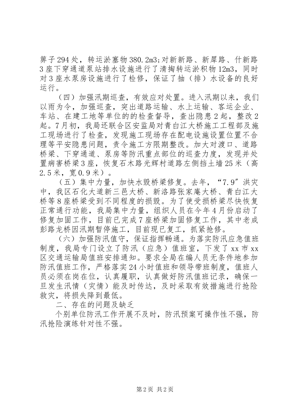 2023年区交通运输局防汛工作总结报告.docx_第2页
