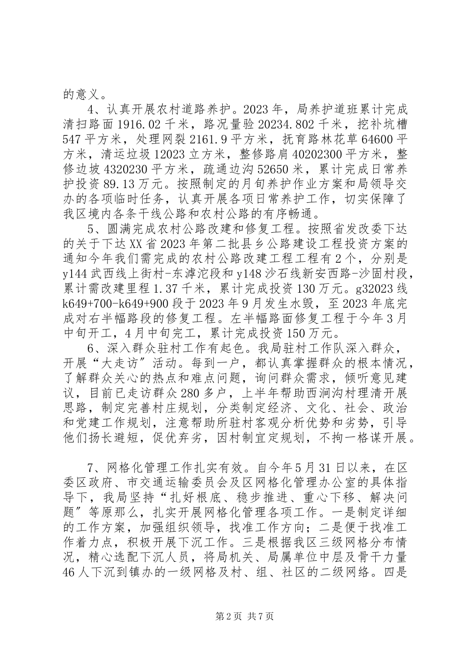 2023年区交通运输局年度工作报告材料.docx_第2页