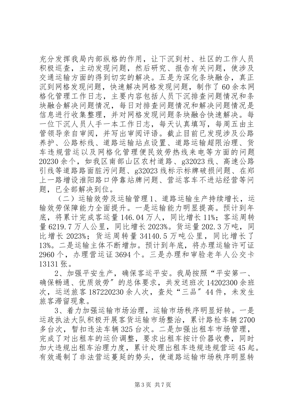2023年区交通运输局年度工作报告材料.docx_第3页