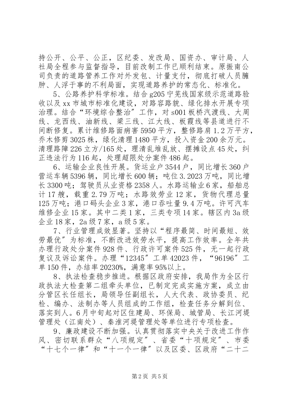 2023年区交通运输局上半年工作报告.docx_第2页