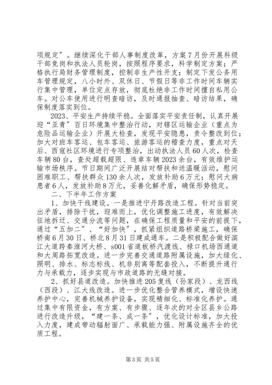 2023年区交通运输局上半年工作报告.docx_第3页