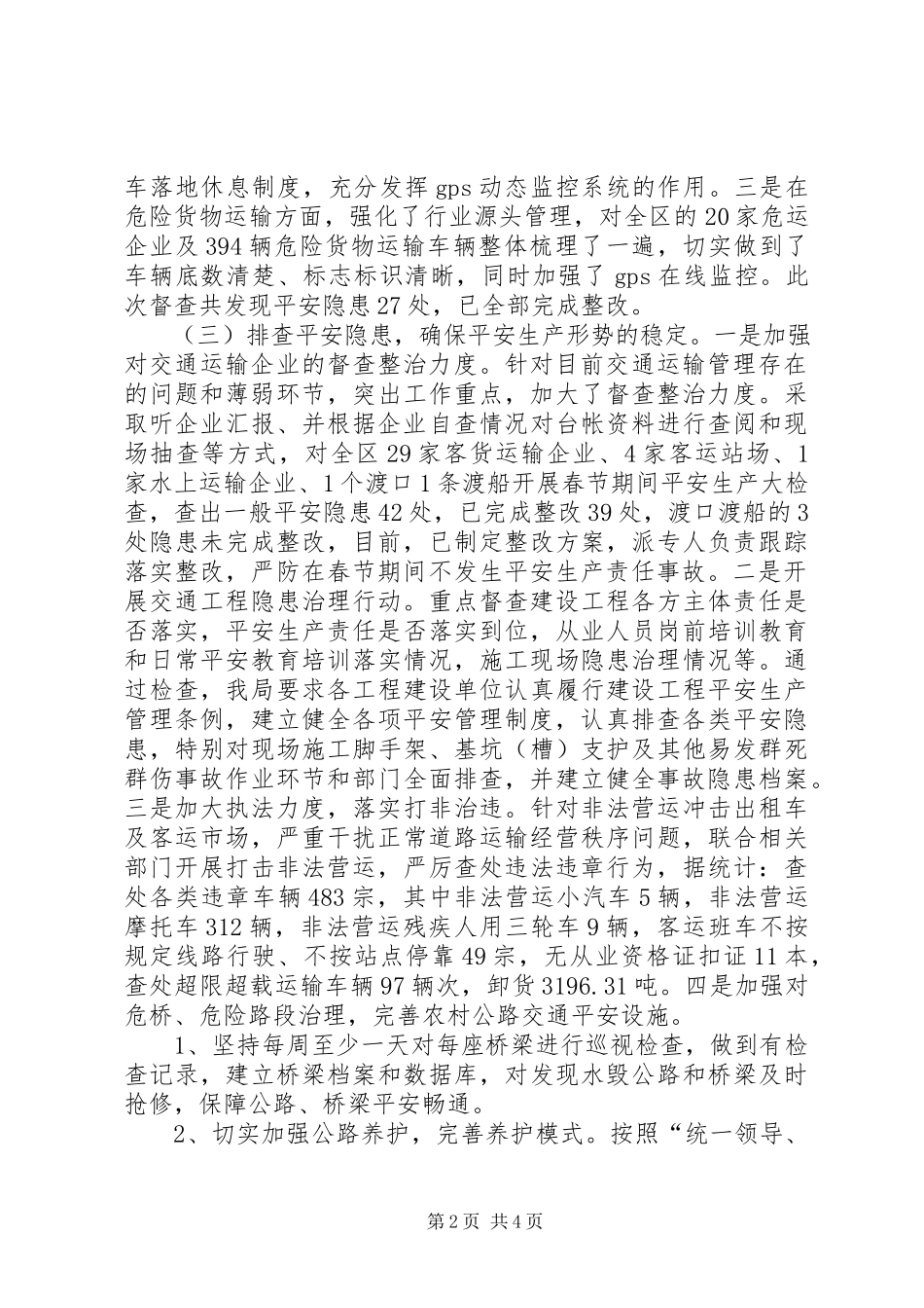2023年区交通运输局春节期间安全生产大检查情况报告.docx_第2页