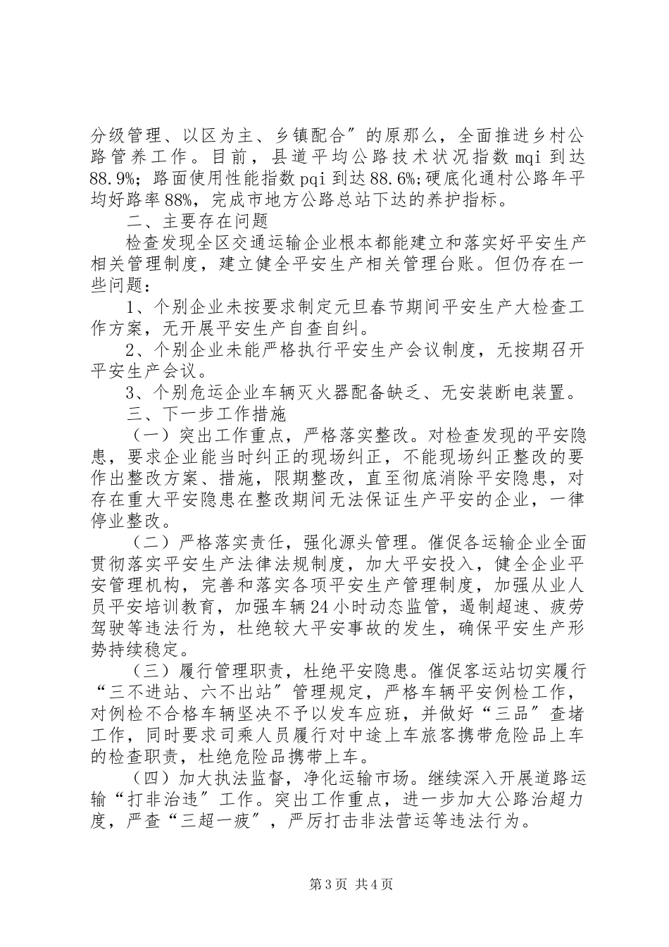 2023年区交通运输局春节期间安全生产大检查情况报告.docx_第3页