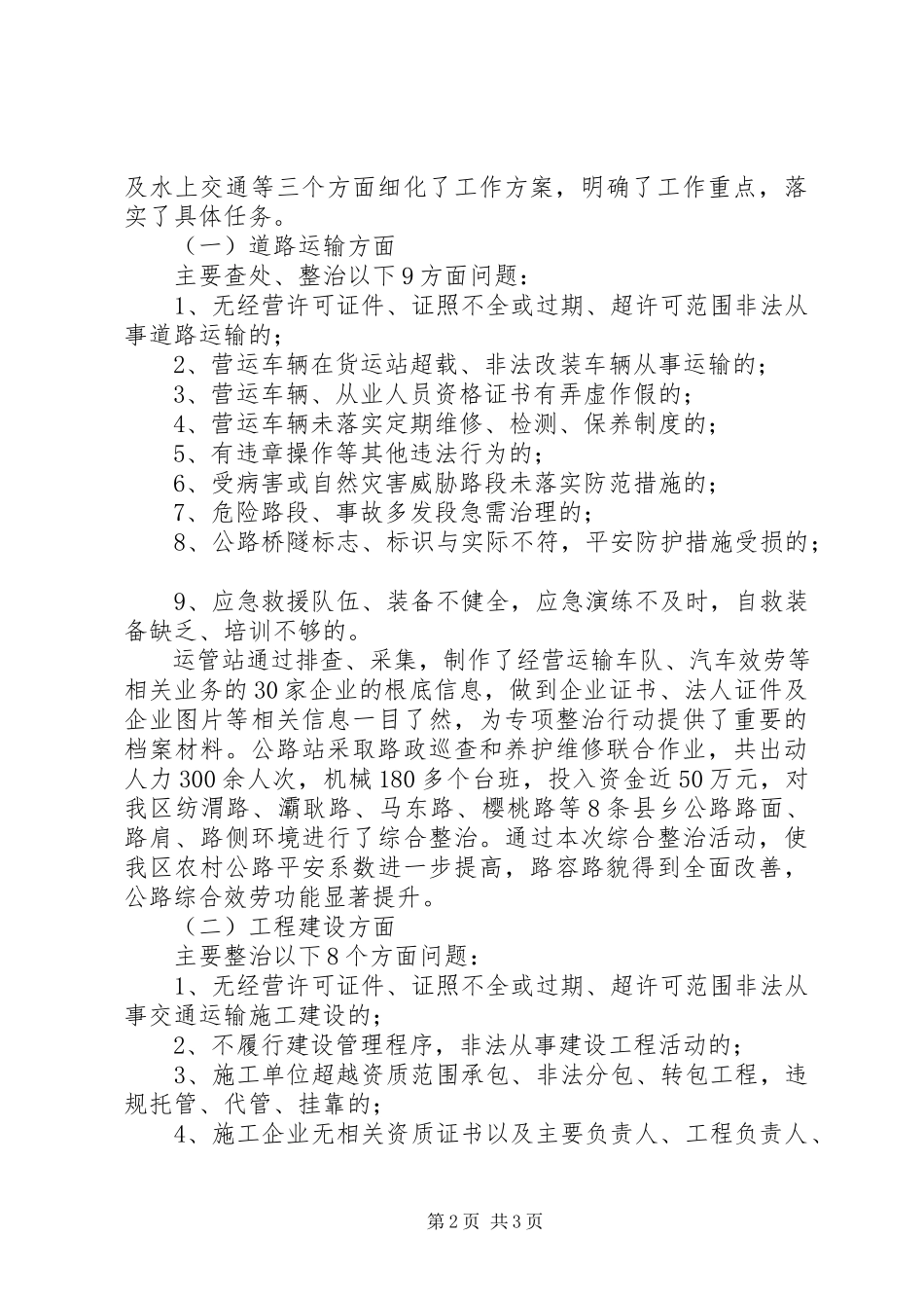 2023年区交通运输局打非治违工作报告.docx_第2页