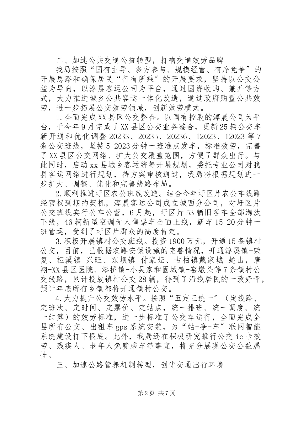 2023年区交通运输工作报告.docx_第2页