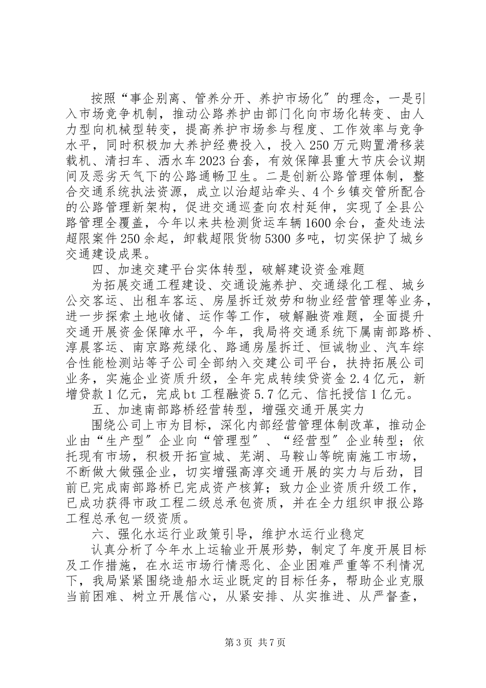 2023年区交通运输工作报告.docx_第3页