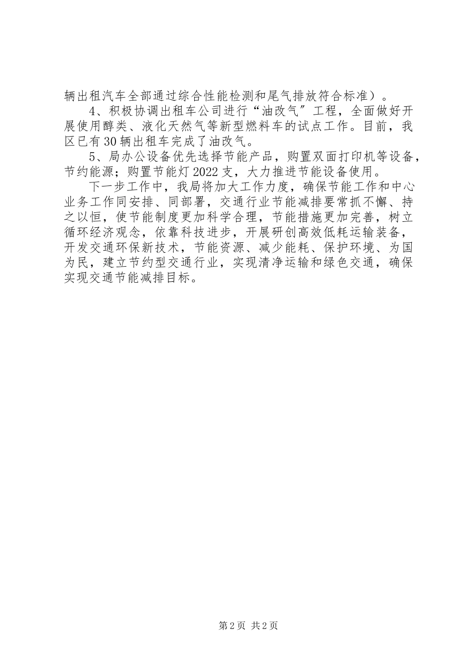 2023年区交通运输局上半年节能减排工作总结报告.docx_第2页