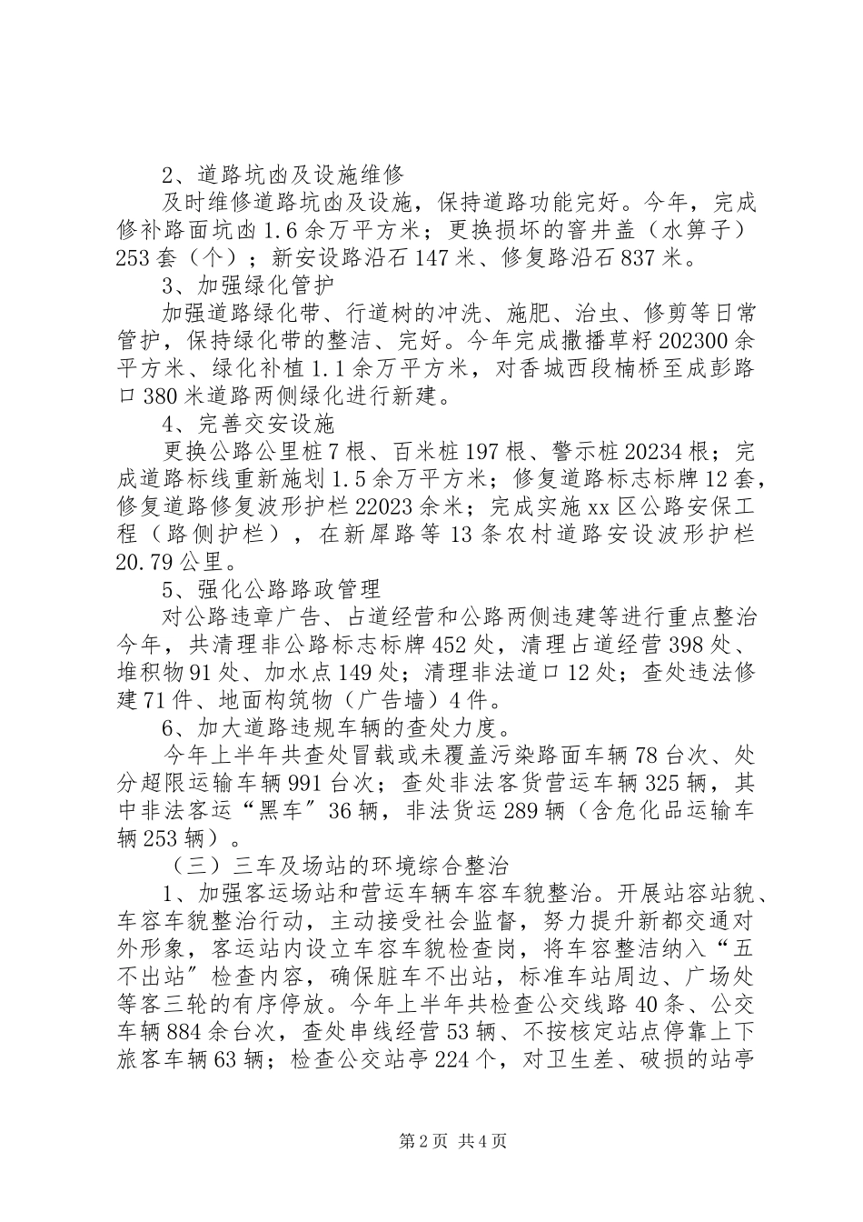 2023年区交通运输局交通环境综合治理工作总结报告.docx_第2页