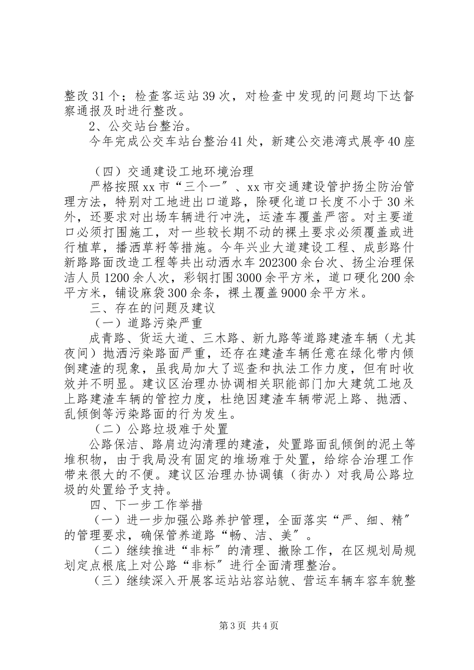 2023年区交通运输局交通环境综合治理工作总结报告.docx_第3页