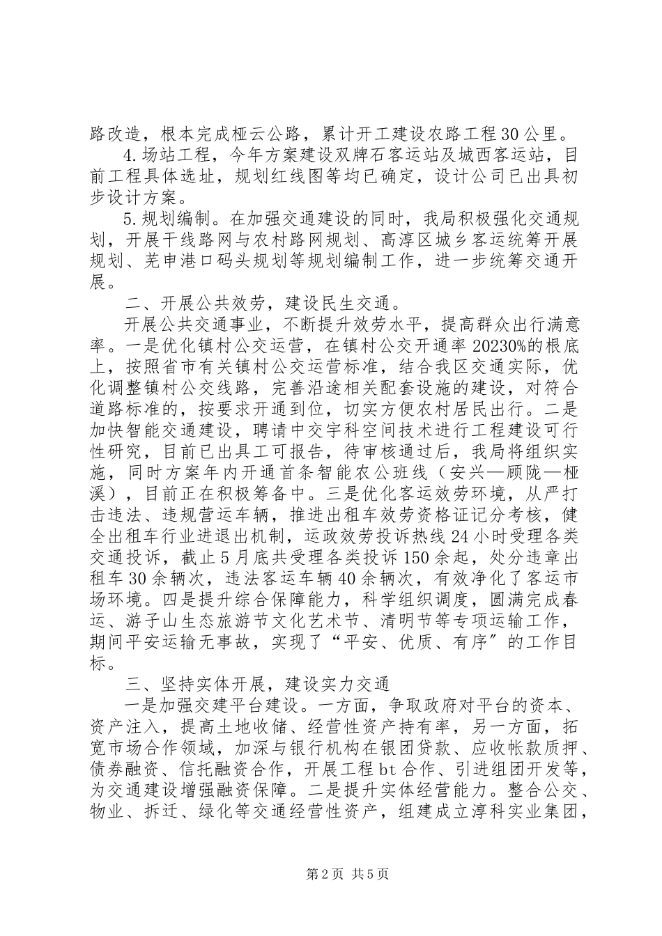2023年区交通运输局上半年交通运输工作报告.docx_第2页