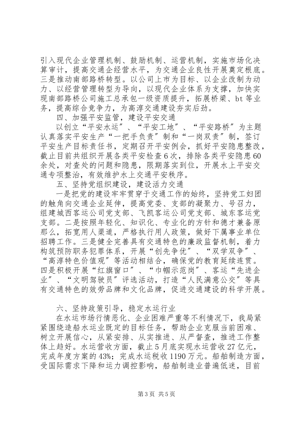 2023年区交通运输局上半年交通运输工作报告.docx_第3页