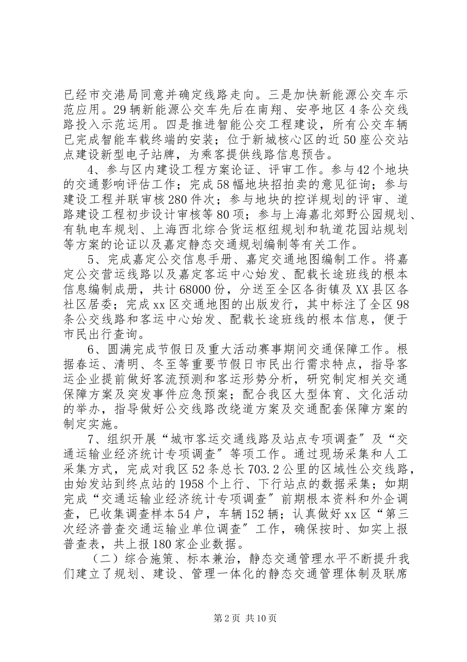 2023年区交通运输管理局工作报告.docx_第2页