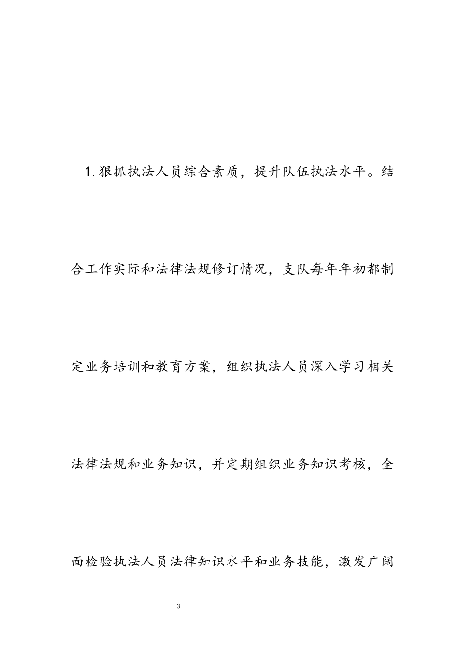 2023年区交通运输综合行政执法支队行政执法工作报告.docx_第3页