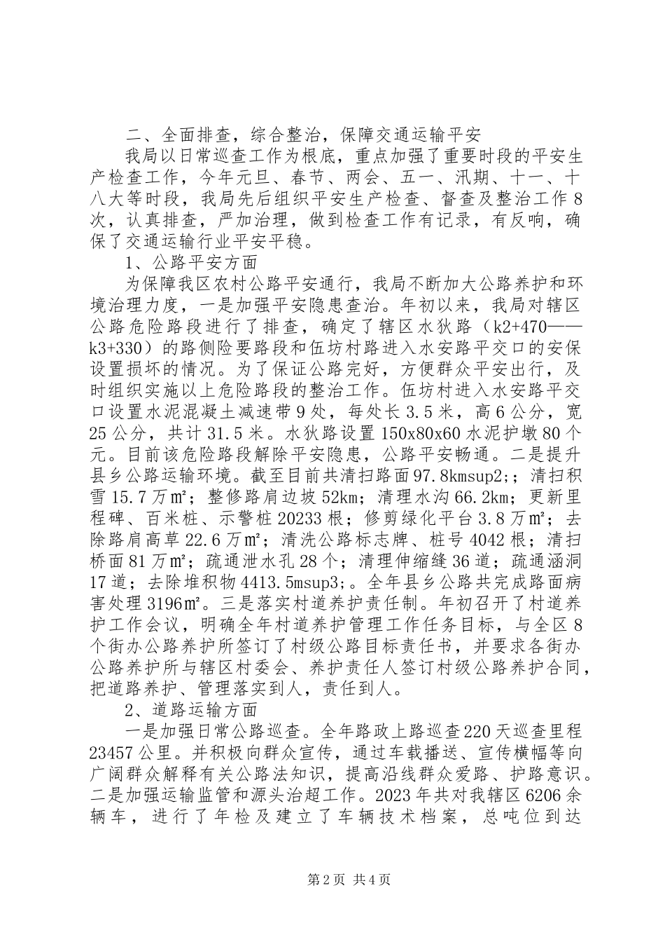 2023年区交通运输局安全生产工作报告.docx_第2页