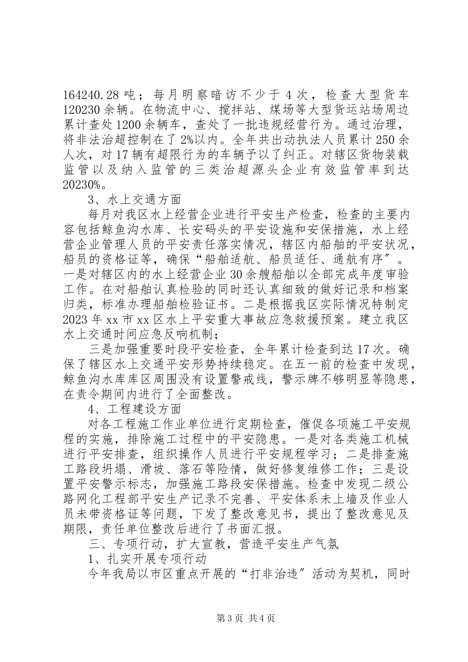 2023年区交通运输局安全生产工作报告.docx_第3页