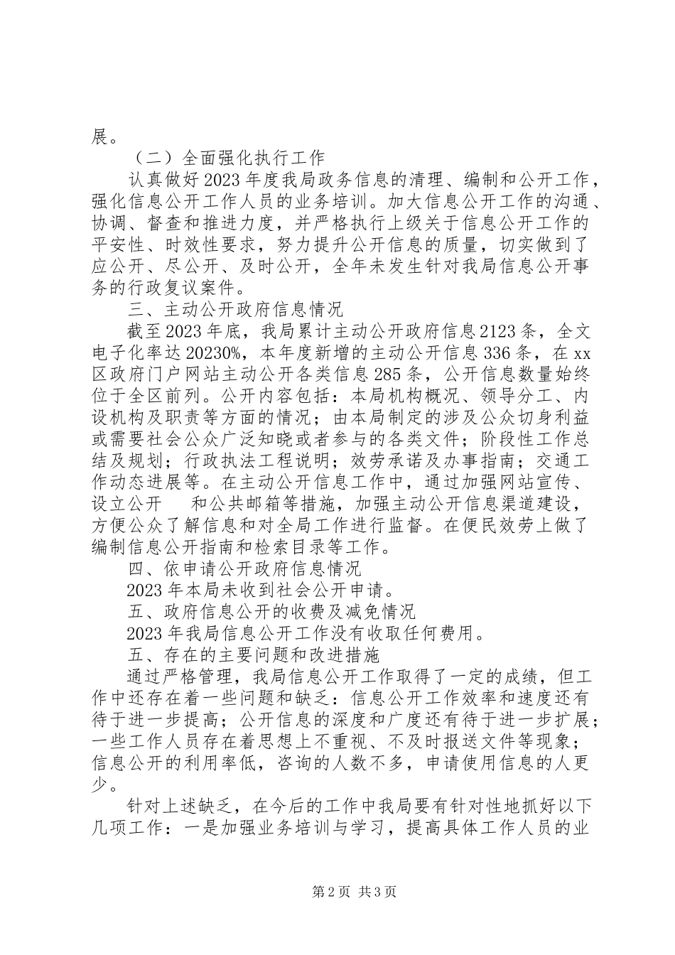 2023年区交通运输局工作年度报告.docx_第2页