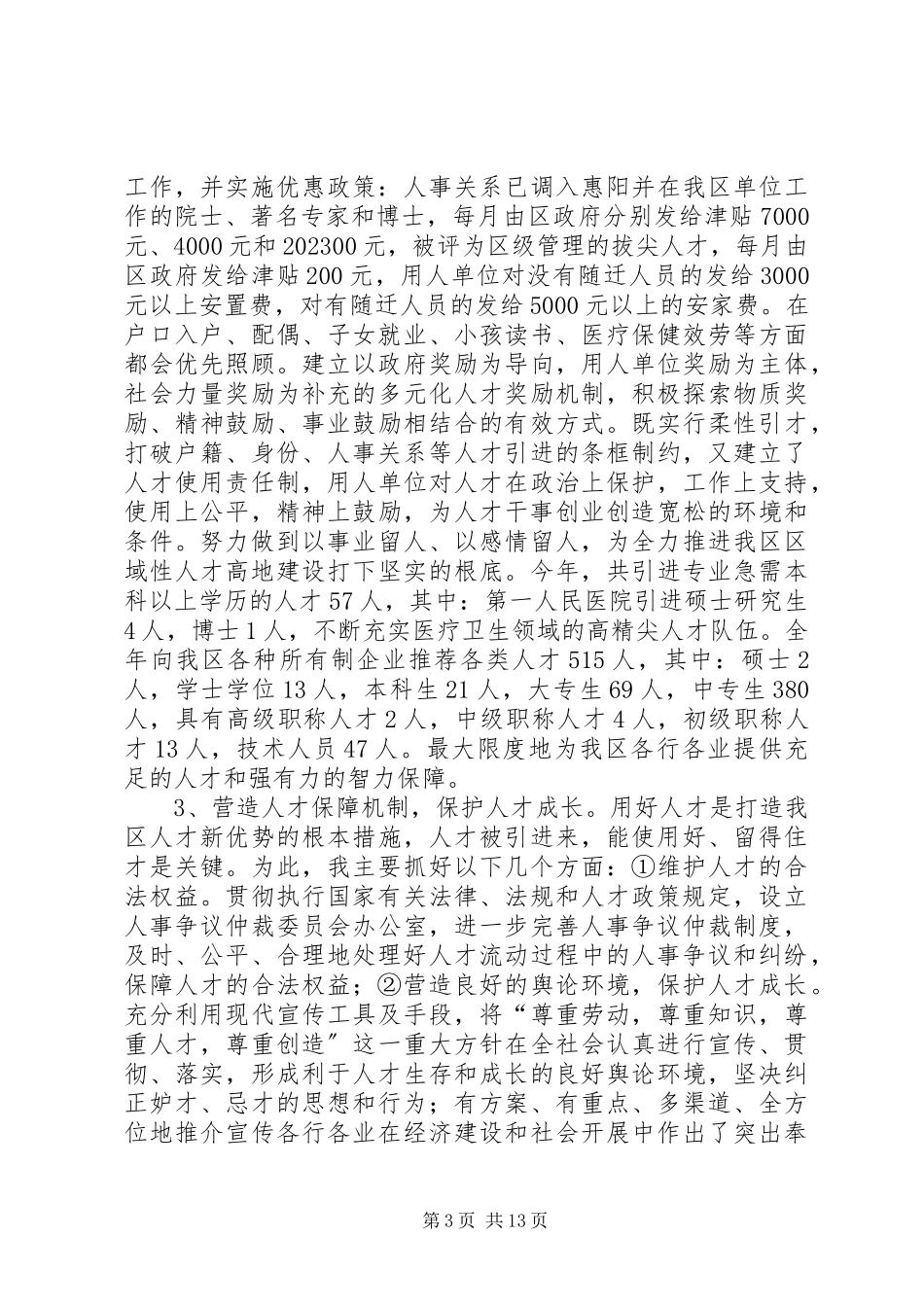 2023年区人事局局长述职报告.docx_第3页