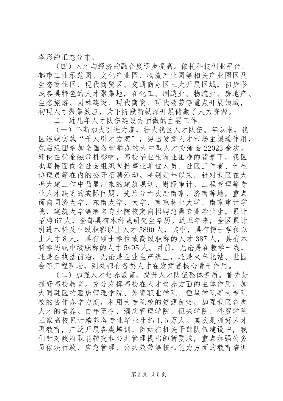 2023年区人保系统人才队伍建设情况报告.docx_第2页
